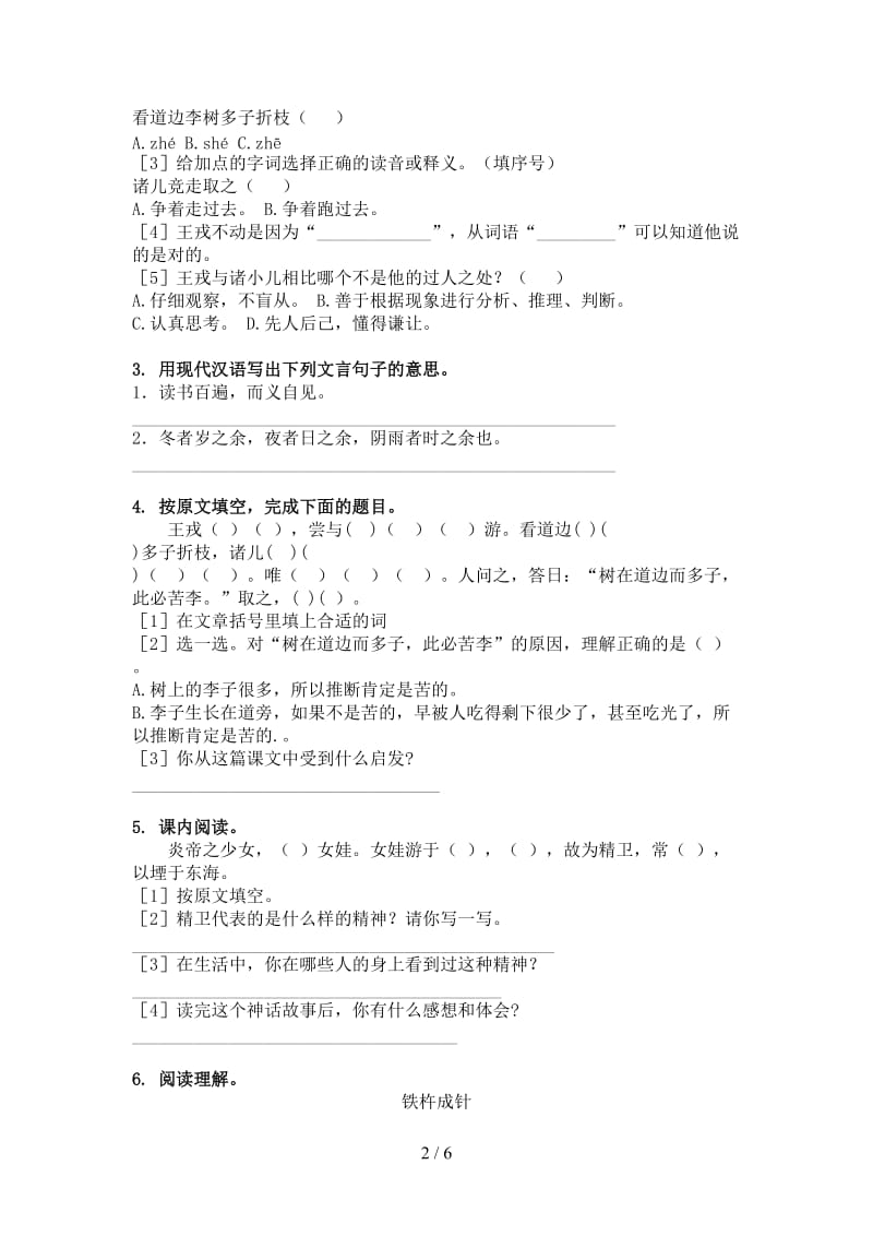 四年级语文上册文言文阅读与理解通用苏教版.doc_第2页