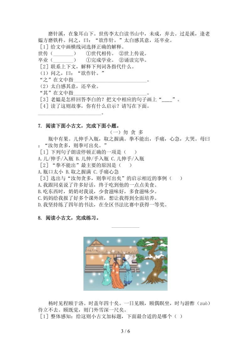 四年级语文上册文言文阅读与理解通用苏教版.doc_第3页