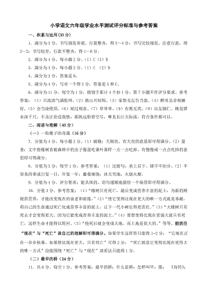 20146六年级语文期末试卷参考答案 (2).doc