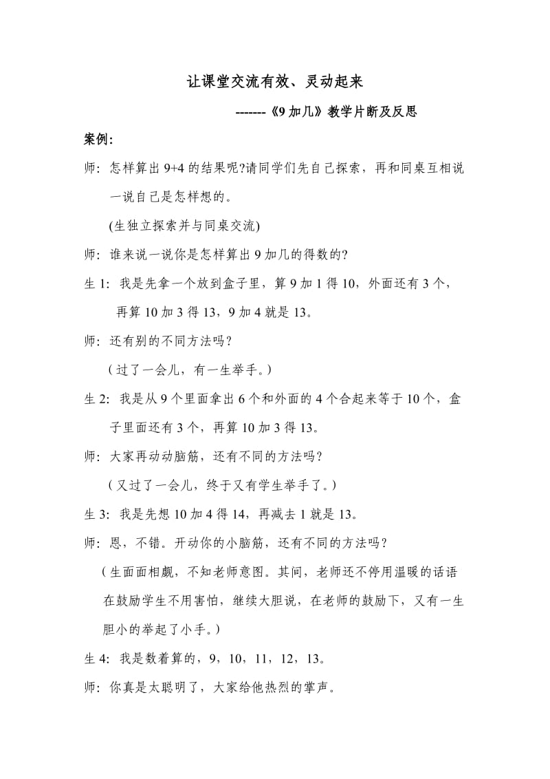 让课堂交流有效.doc_第1页