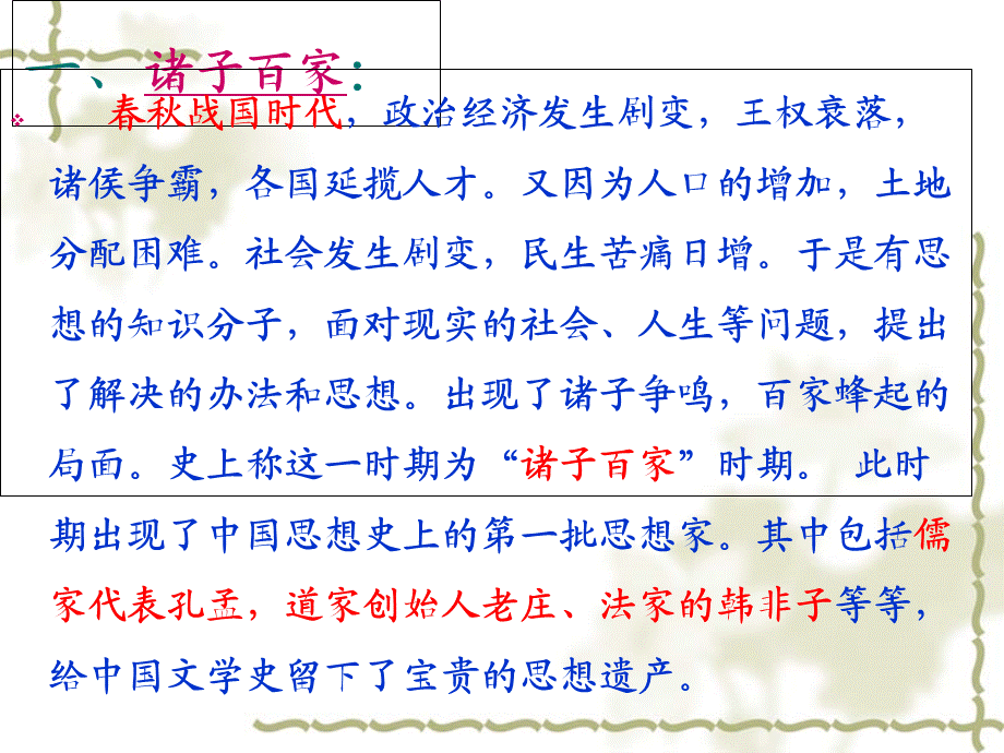 大学语文：人皆有不忍人之心.ppt_第2页