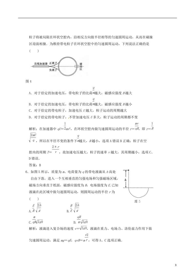 高考物理备考30分钟课堂集训系列专题8 复合场中带电粒子的运动.doc_第3页