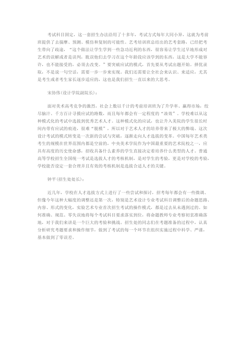 央美专业考试改革——1.doc_第2页