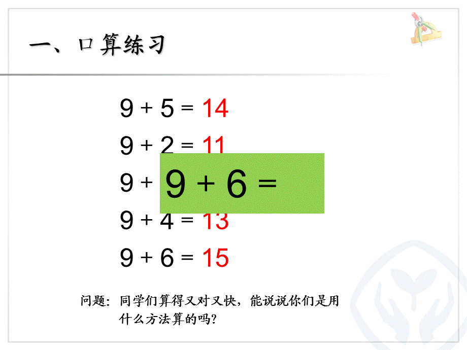 第8单元—8、7、6加几 (4).ppt_第2页