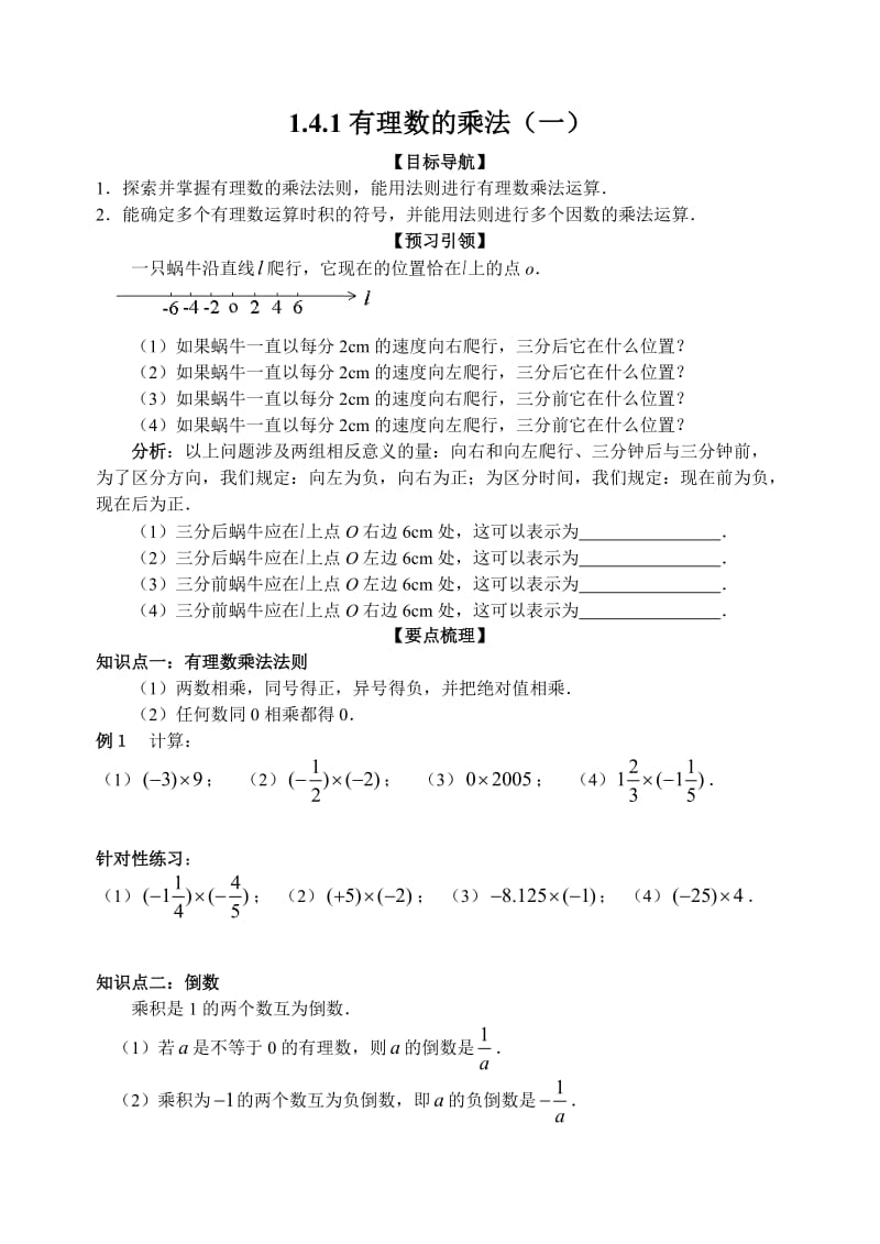 有理数的乘法12.doc_第1页