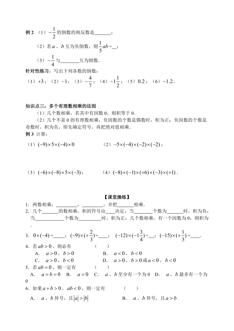 有理数的乘法12.doc_第2页