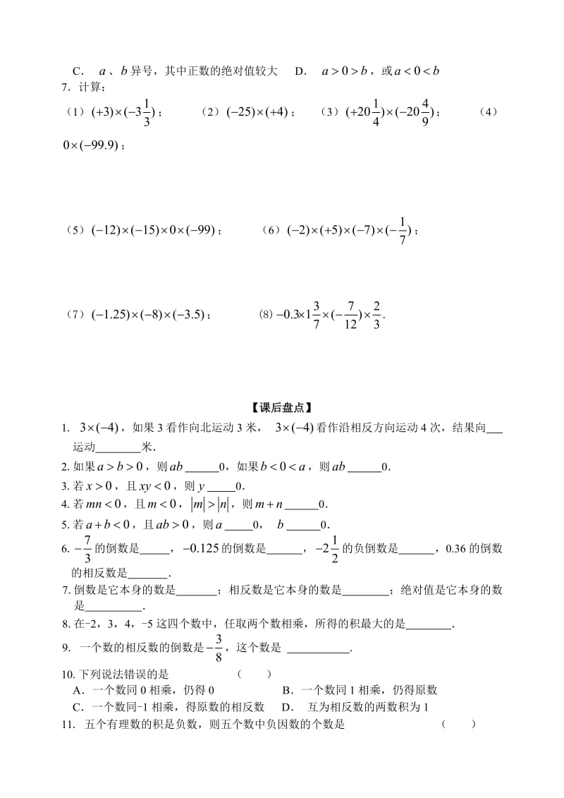 有理数的乘法12.doc_第3页