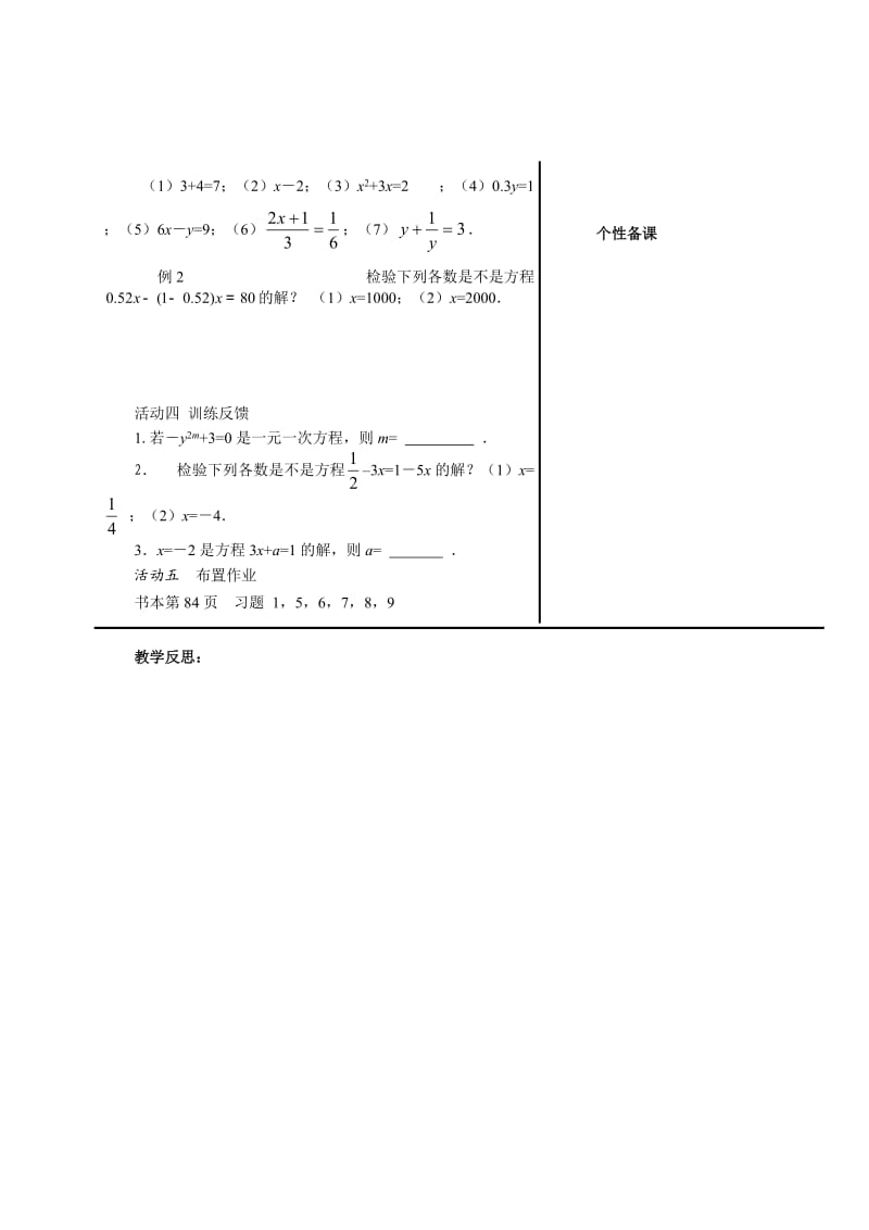 第1课一元一次方程.doc_第2页