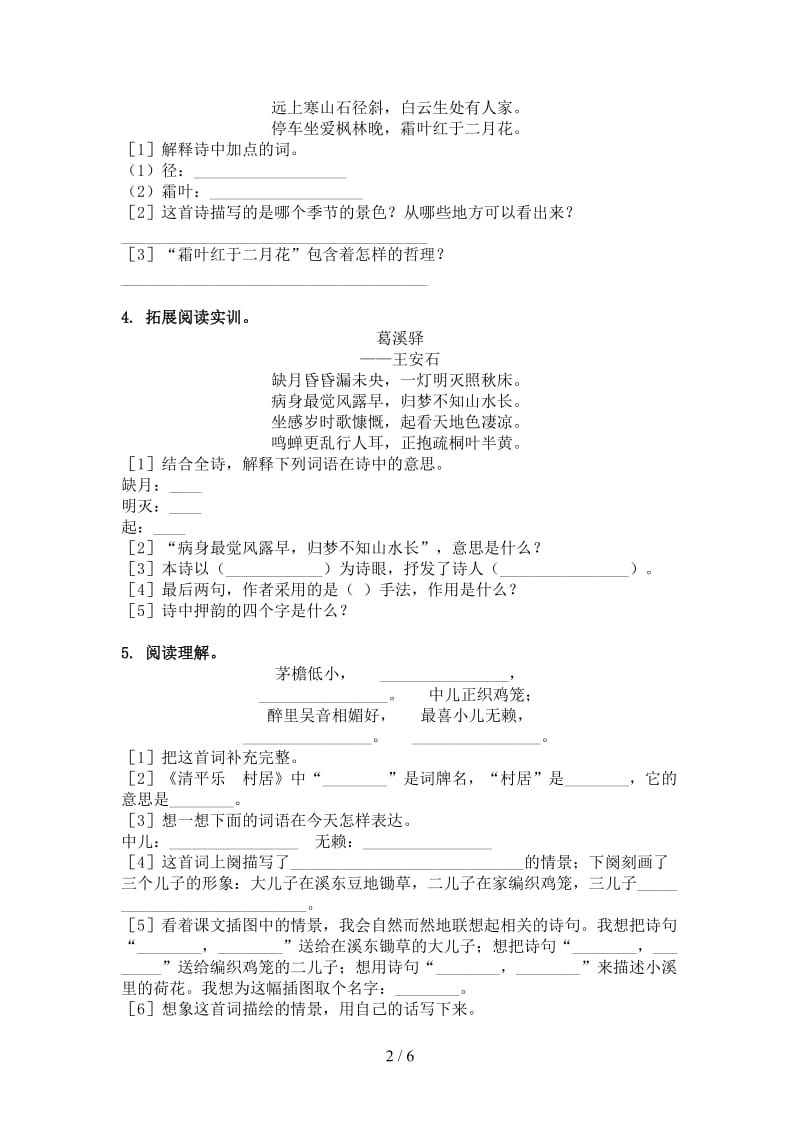 五年级语文上学期古诗阅读与理解训练冀教版.doc_第2页