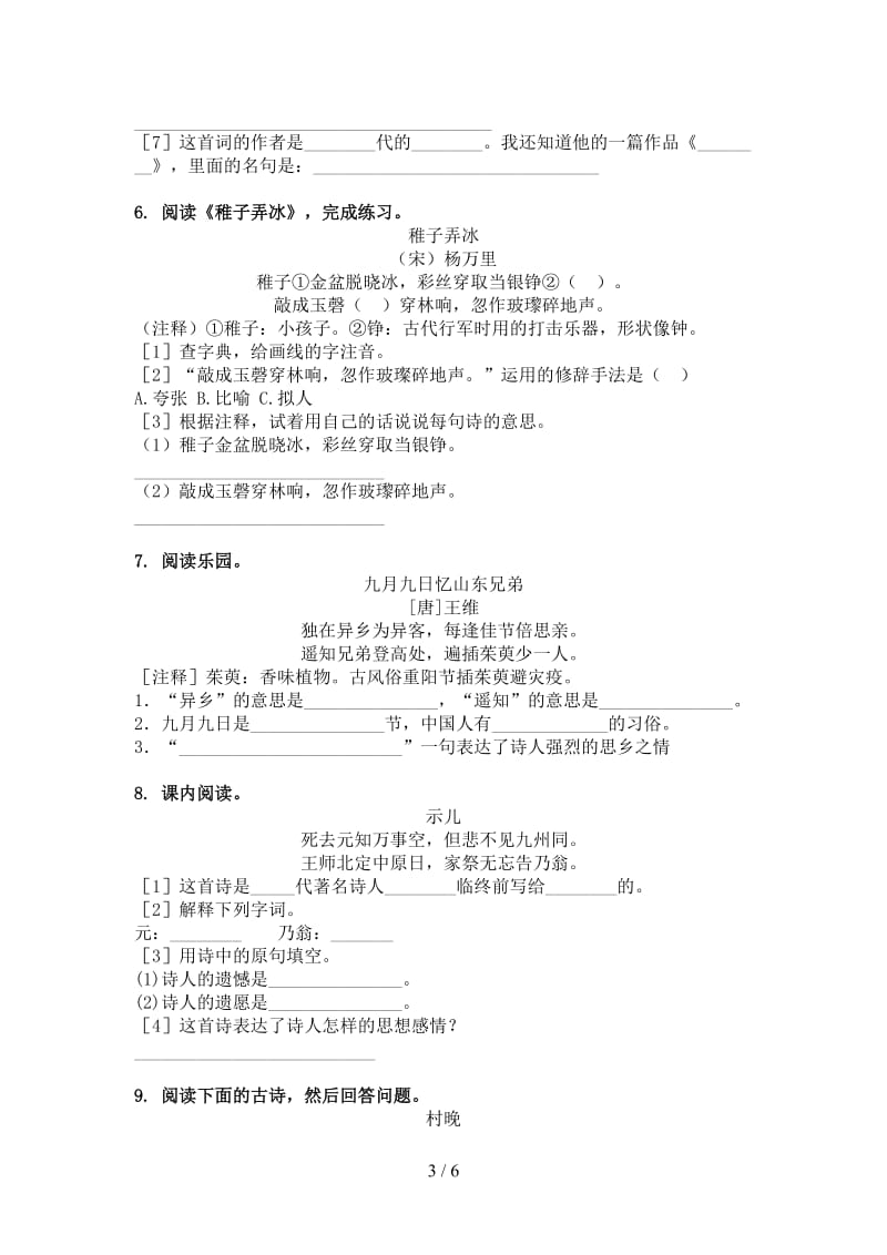 五年级语文上学期古诗阅读与理解训练冀教版.doc_第3页