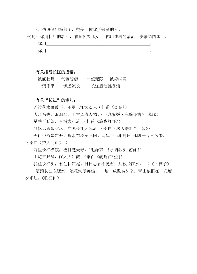 1长江之歌学案 (2).doc_第2页