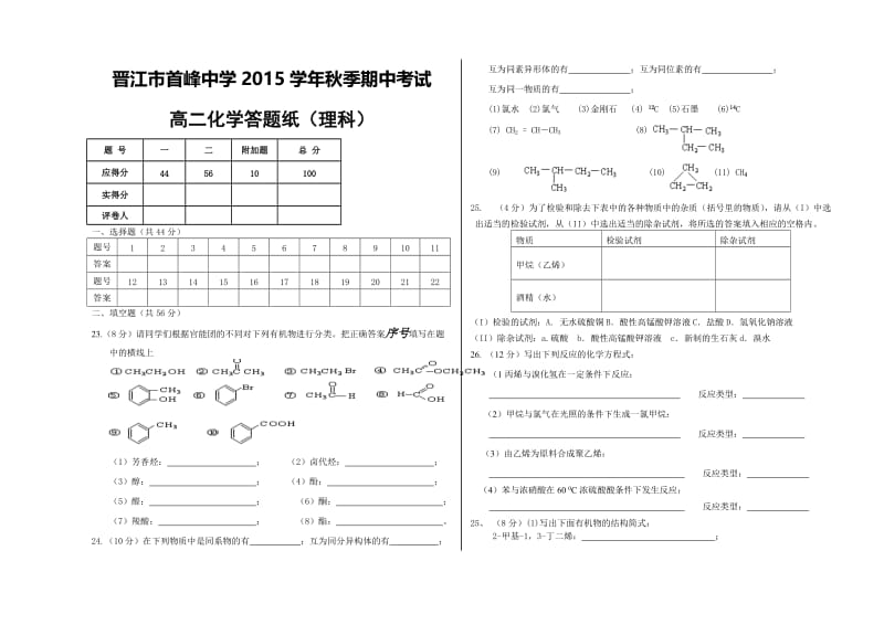 2015高二化学理科期中考（答题纸） (2).doc_第1页