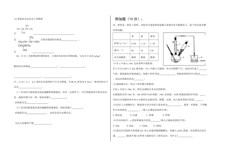 2015高二化学理科期中考（答题纸） (2).doc_第2页