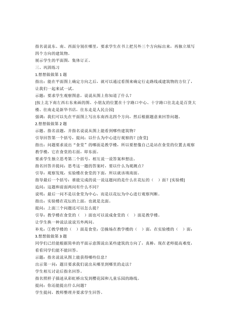 认识简单的路线图.doc_第2页