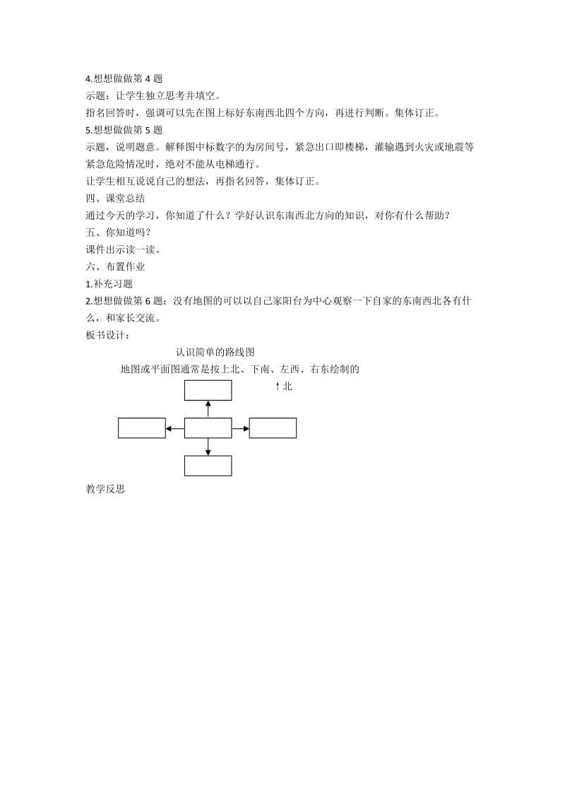 认识简单的路线图.doc_第3页