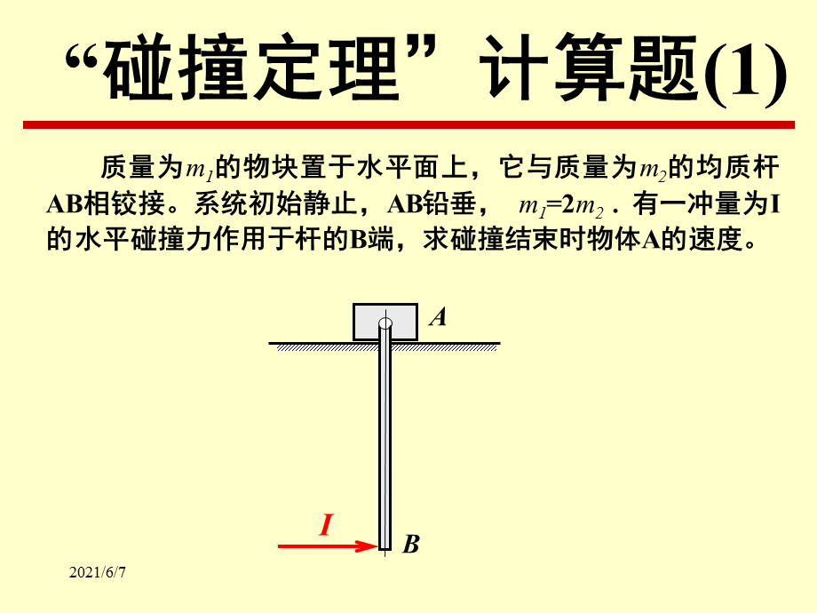 动力学复习题2-1-lq.pptx_第2页