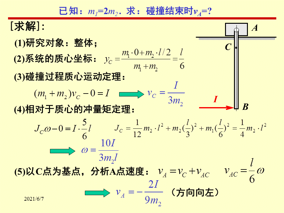 动力学复习题2-1-lq.pptx_第3页