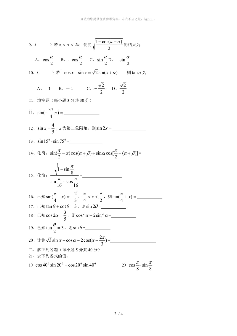 中职高一数学三角函数练习题.doc_第2页