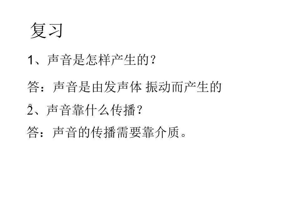 沪粤版八年级物理上册2.3我们怎样区分声音教学课件(共20张PPT).ppt_第2页