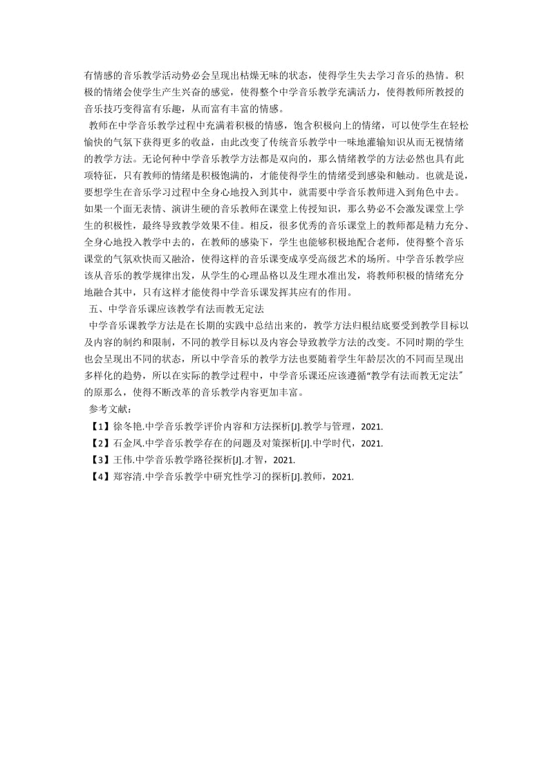 中学音乐教学方法探析 .docx_第2页