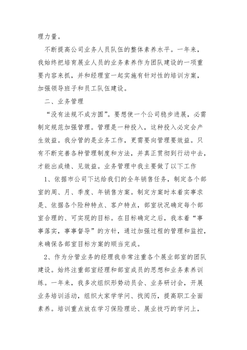 保险业务员工作总结____.docx_第2页