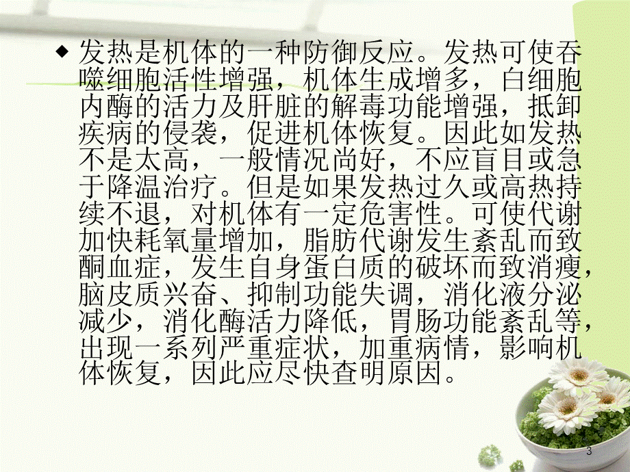 高热寒战病人的护理.ppt_第3页