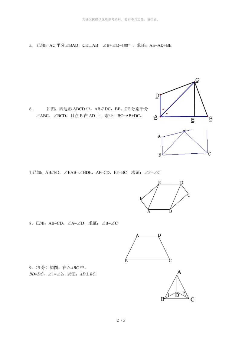 全等三角形难题(含答案).doc_第2页