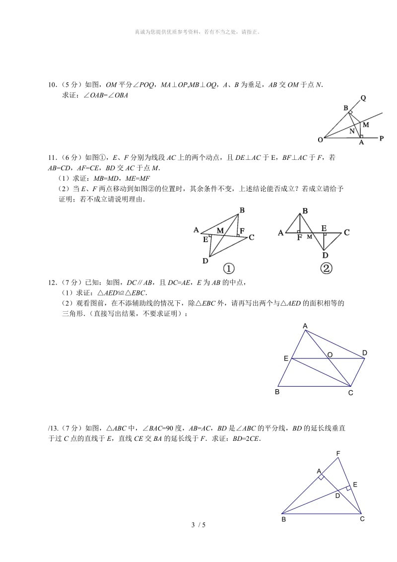 全等三角形难题(含答案).doc_第3页
