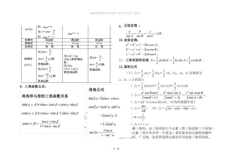 高考三角函数知识点总结.doc_第3页