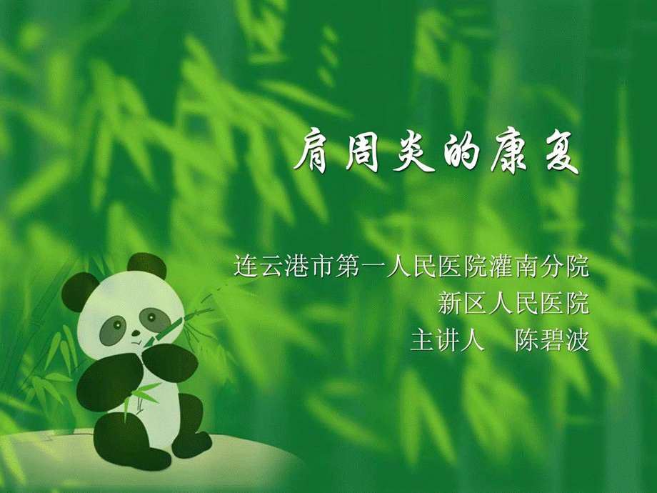 康复医学肩周炎康复[指南课件.ppt_第1页