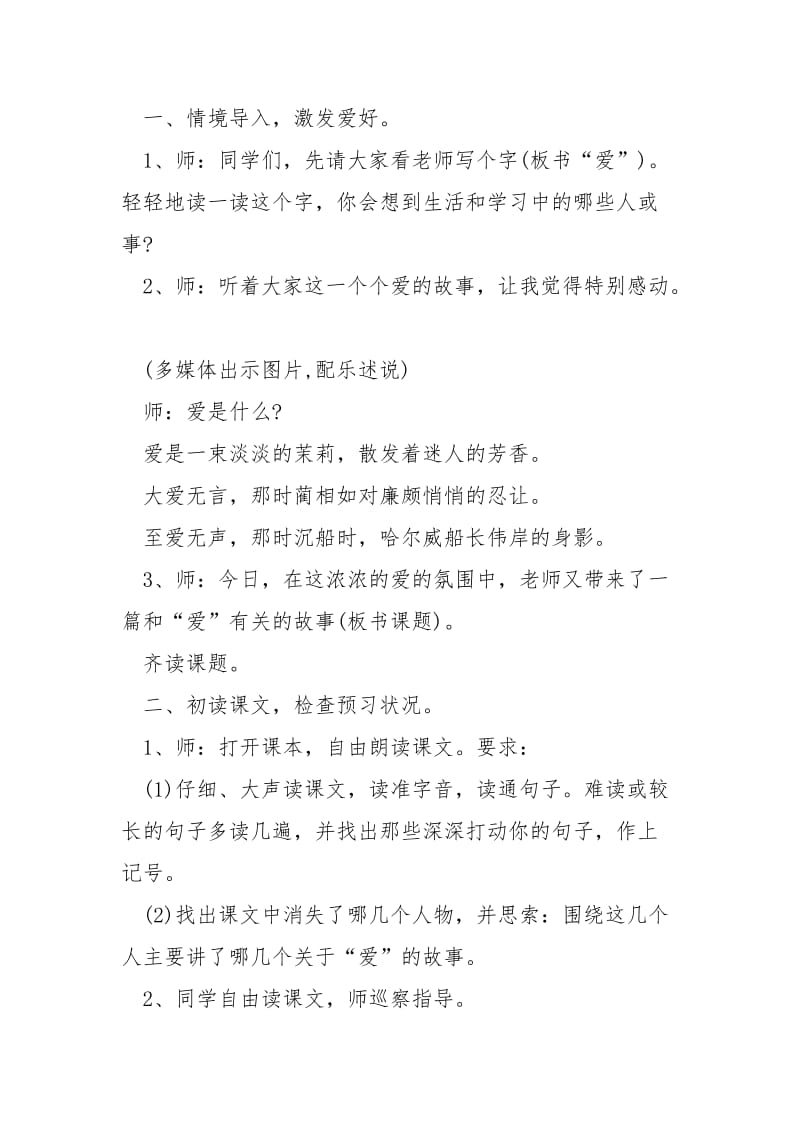 六班级下册语文课程教学教案5篇.docx_第2页