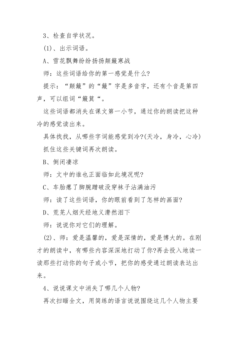 六班级下册语文课程教学教案5篇.docx_第3页