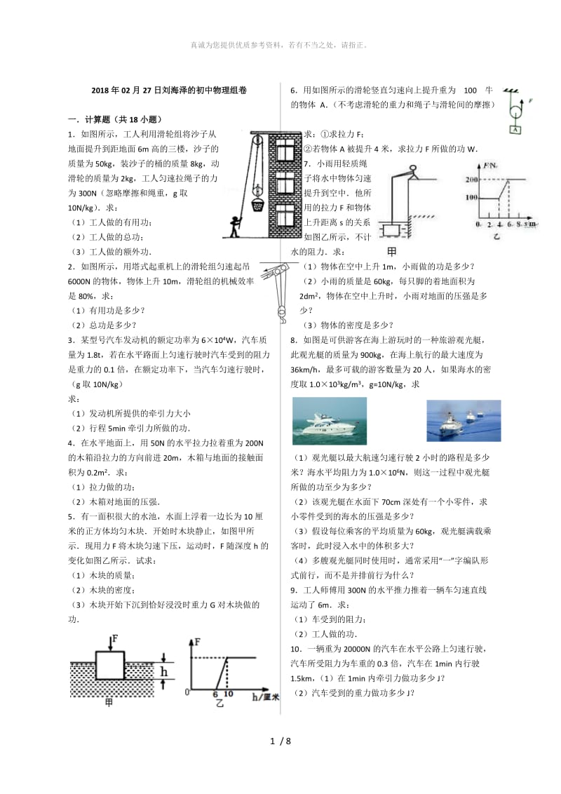 简单机械计算.doc_第1页