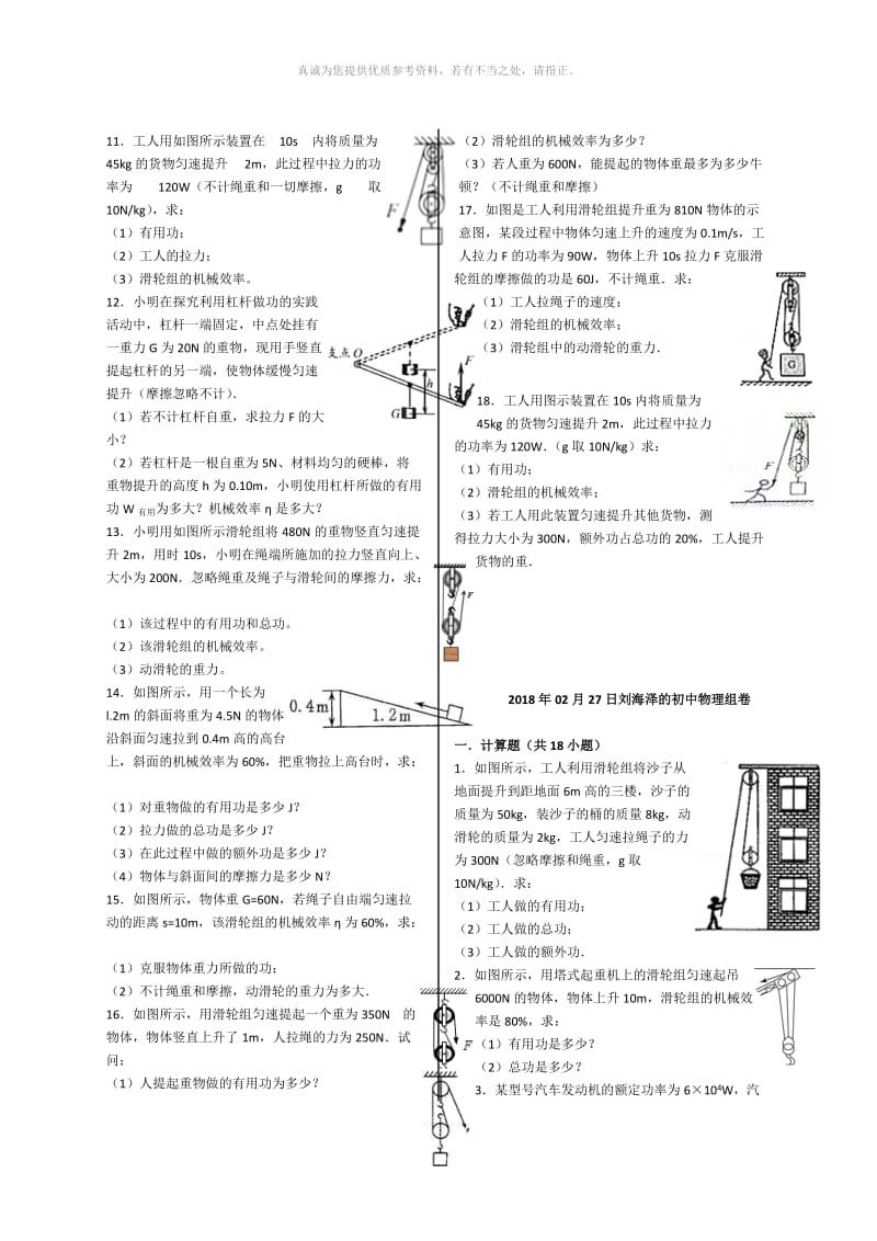 简单机械计算.doc_第2页