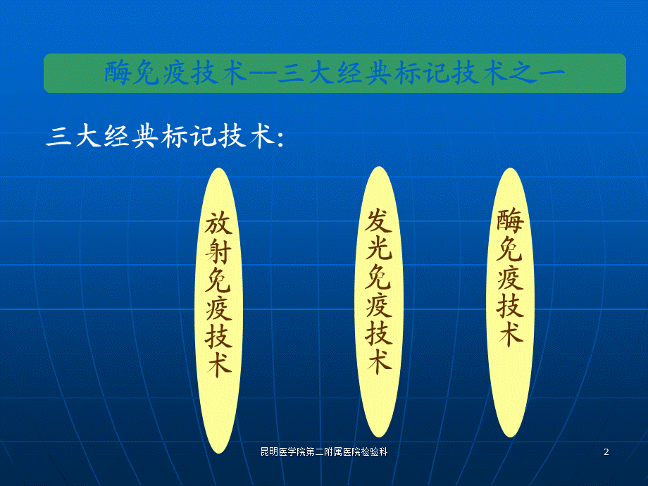 昆明医学院第二附属医院检验科课件.ppt_第2页