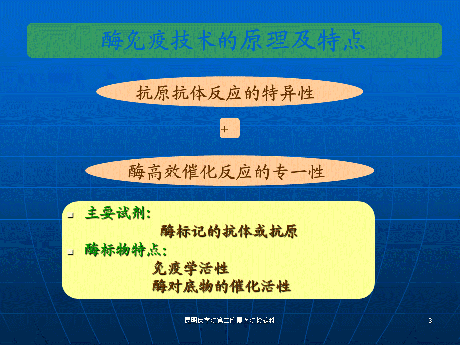 昆明医学院第二附属医院检验科课件.ppt_第3页