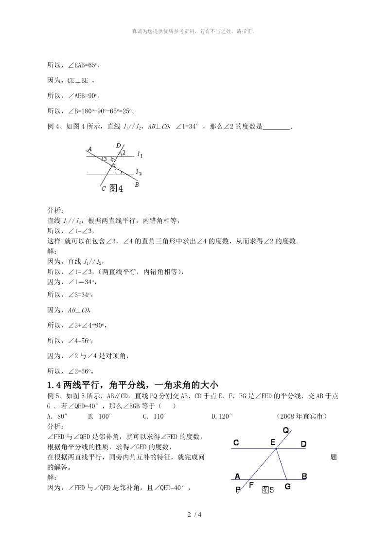 5.1相交线 巧用平行线的特征解题.doc_第2页