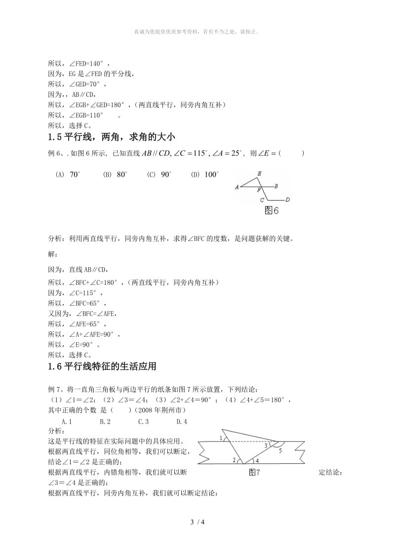 5.1相交线 巧用平行线的特征解题.doc_第3页