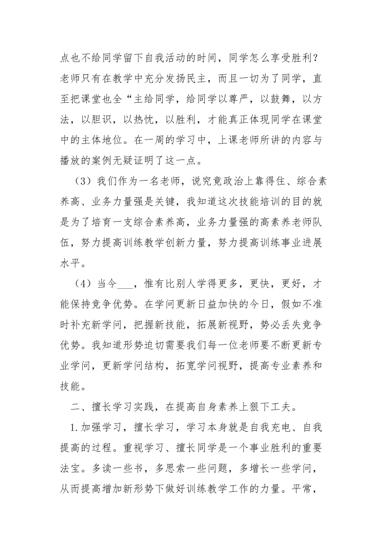 全市学校老师教学技能全员培训总结_.docx_第2页