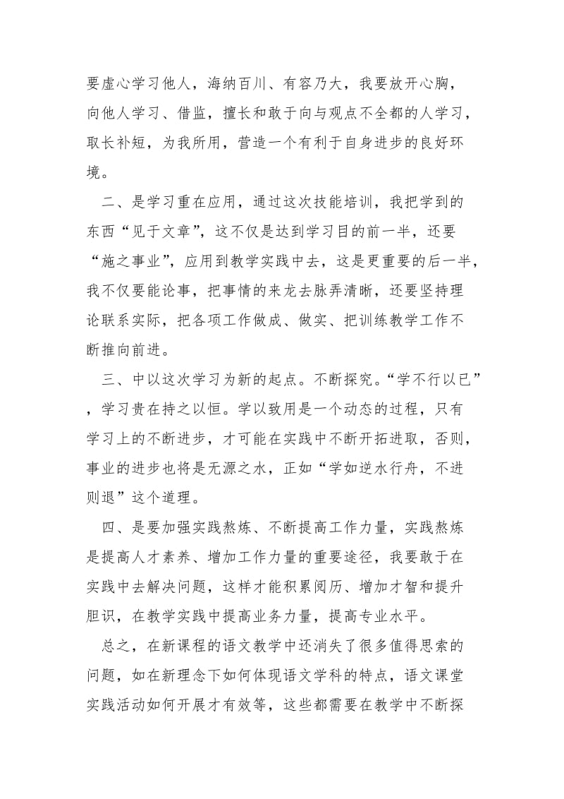 全市学校老师教学技能全员培训总结_.docx_第3页