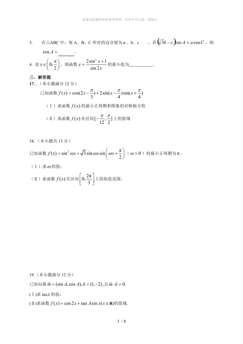 中职数学三角函数测试.doc_第3页