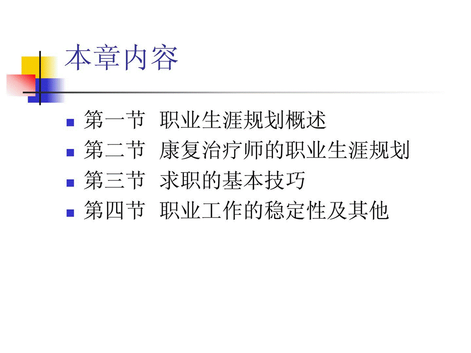 康复医学概论职业生活计划课件.ppt_第2页