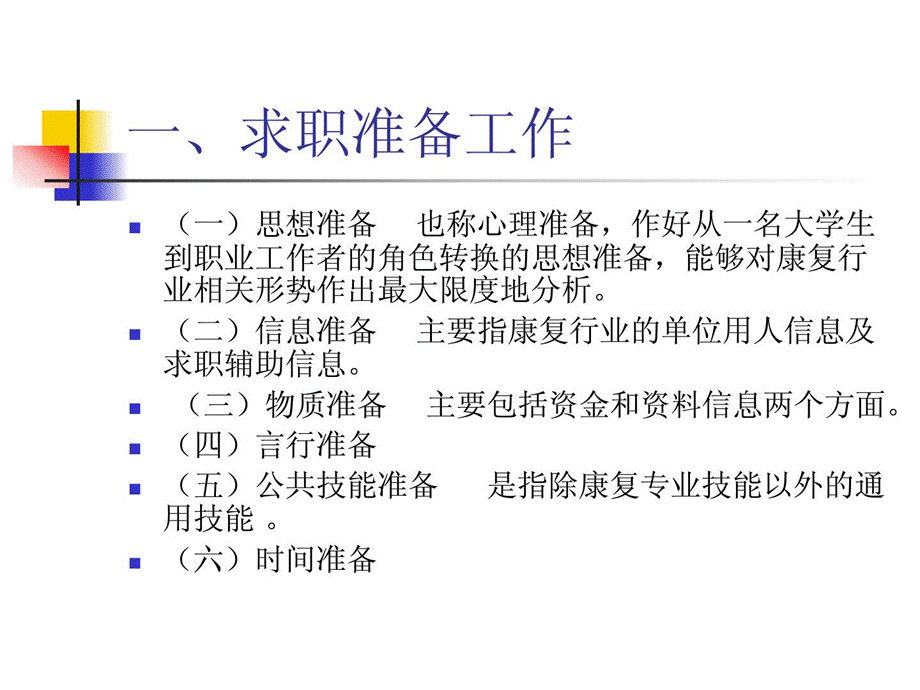 康复医学概论职业生活计划课件.ppt_第3页