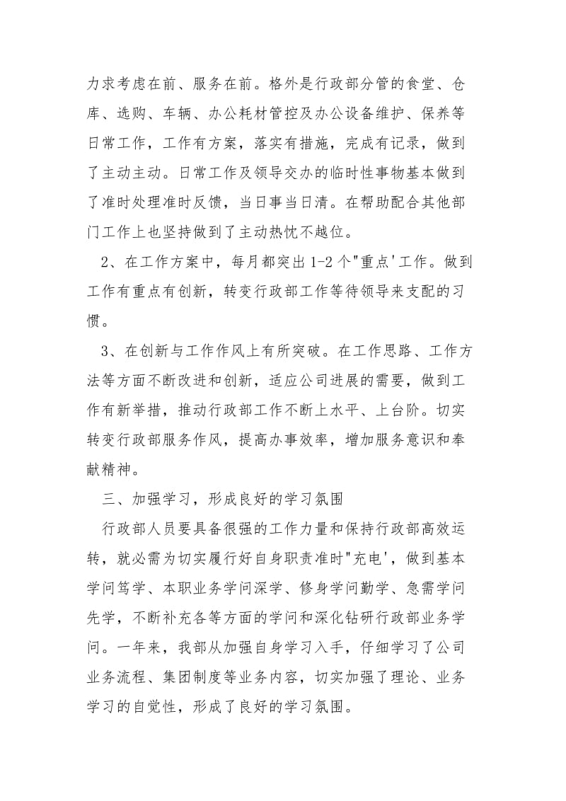 公司行政部门工作总结(三)_.docx_第2页