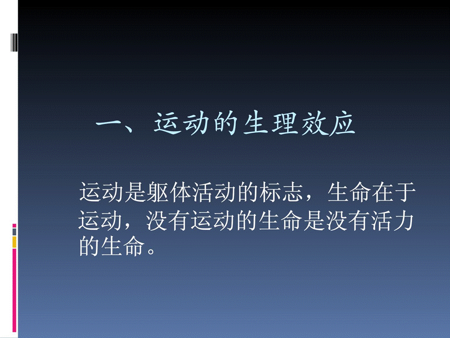 康复医学相干基础[课件.ppt_第3页