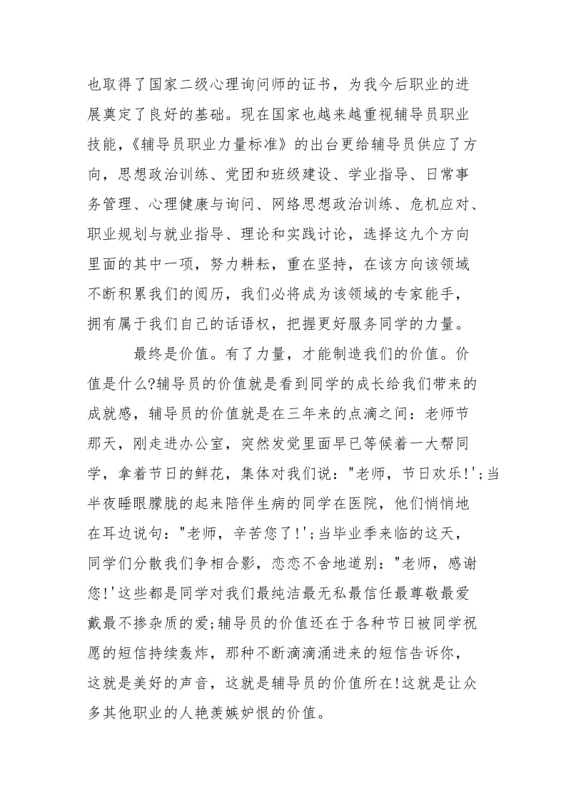 做个合格的老师心得感悟___精选10篇_1.docx_第3页