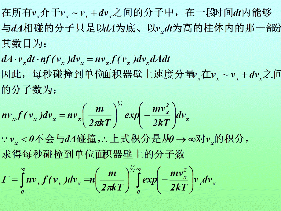 第二章ppt气体分子碰壁数及其应用.ppt_第3页