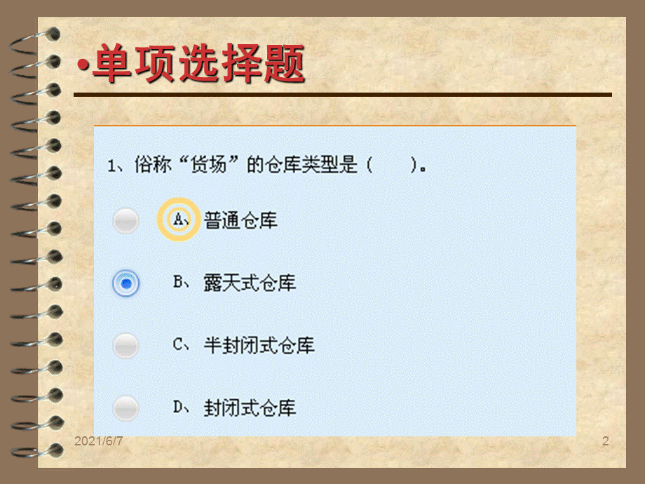 仓储管理实务真题解析.ppt_第2页