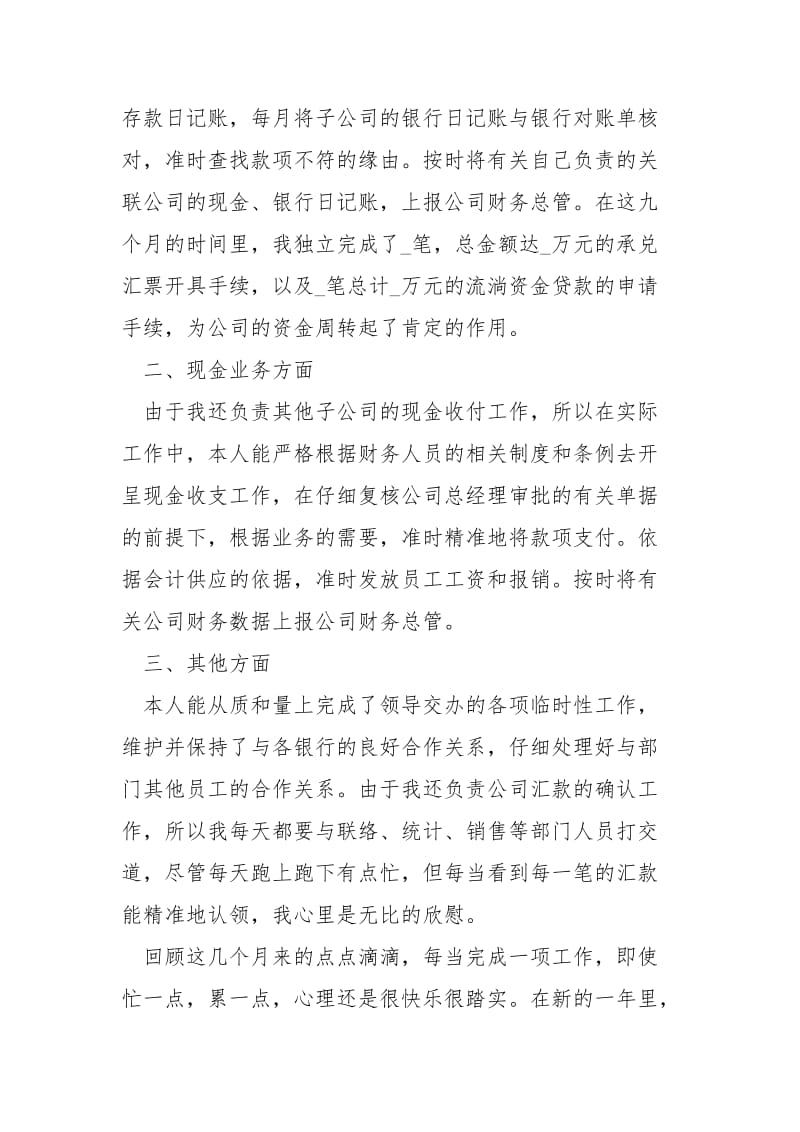 公司出纳个人2021年终工作总结___五篇大全.docx_第2页