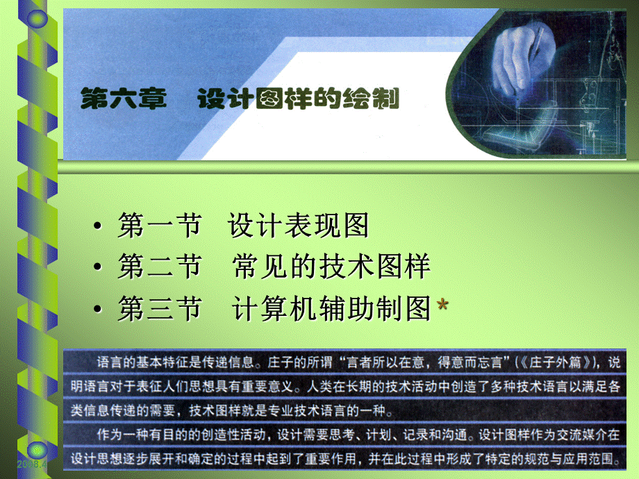 6第六章_设计图样的绘制.ppt_第1页